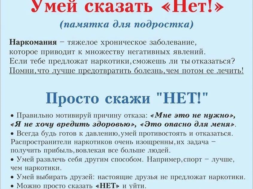ОТКАЖИСЬ ОТ НАРКОТИКОВ, НЕ ЛОМАЙ СВОЮ СУДЬБУ, ПОМОГИ ОСТАНОВИТЬ ТОРГОВЦЕВ СМЕРТЬЮ!!!.